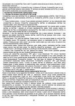 Konspekts 'Ieskaites jautājumi konstitucionālajās tiesībās', 17.