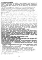 Konspekts 'Ieskaites jautājumi konstitucionālajās tiesībās', 29.