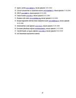 Referāts 'Eiropas Savienības strukturālie fondi', 29.