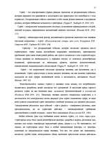 Diplomdarbs 'Исследование различий стрессоустойчивости у работающих мужчин и женщин в возраст', 9.