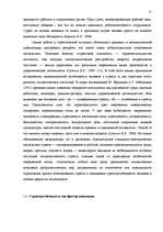 Diplomdarbs 'Исследование различий стрессоустойчивости у работающих мужчин и женщин в возраст', 11.