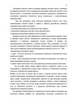 Diplomdarbs 'Исследование различий стрессоустойчивости у работающих мужчин и женщин в возраст', 13.