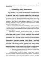 Diplomdarbs 'Исследование различий стрессоустойчивости у работающих мужчин и женщин в возраст', 14.