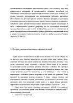 Diplomdarbs 'Исследование различий стрессоустойчивости у работающих мужчин и женщин в возраст', 15.
