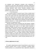 Diplomdarbs 'Исследование различий стрессоустойчивости у работающих мужчин и женщин в возраст', 17.