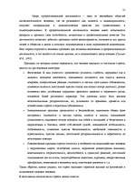 Diplomdarbs 'Исследование различий стрессоустойчивости у работающих мужчин и женщин в возраст', 19.