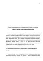 Diplomdarbs 'Исследование различий стрессоустойчивости у работающих мужчин и женщин в возраст', 21.