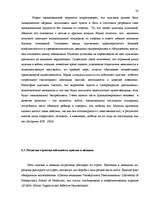 Diplomdarbs 'Исследование различий стрессоустойчивости у работающих мужчин и женщин в возраст', 31.