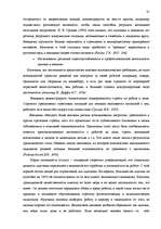 Diplomdarbs 'Исследование различий стрессоустойчивости у работающих мужчин и женщин в возраст', 33.