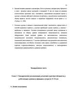 Diplomdarbs 'Исследование различий стрессоустойчивости у работающих мужчин и женщин в возраст', 36.