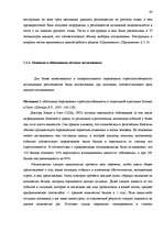 Diplomdarbs 'Исследование различий стрессоустойчивости у работающих мужчин и женщин в возраст', 38.