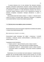 Diplomdarbs 'Исследование различий стрессоустойчивости у работающих мужчин и женщин в возраст', 41.