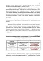 Diplomdarbs 'Исследование различий стрессоустойчивости у работающих мужчин и женщин в возраст', 47.