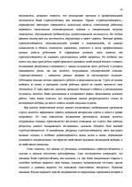 Diplomdarbs 'Исследование различий стрессоустойчивости у работающих мужчин и женщин в возраст', 52.