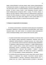 Diplomdarbs 'Исследование различий стрессоустойчивости у работающих мужчин и женщин в возраст', 54.