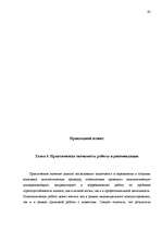 Diplomdarbs 'Исследование различий стрессоустойчивости у работающих мужчин и женщин в возраст', 60.