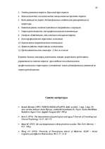 Diplomdarbs 'Исследование различий стрессоустойчивости у работающих мужчин и женщин в возраст', 63.