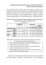 Diplomdarbs 'Исследование различий стрессоустойчивости у работающих мужчин и женщин в возраст', 77.