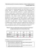 Diplomdarbs 'Исследование различий стрессоустойчивости у работающих мужчин и женщин в возраст', 79.