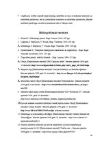 Biznesa plāns 'SIA "X" bioloģisko energoresursu realizēšana tirgū', 48.