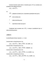 Referāts 'Telekomunikāciju tīklu projektēšana - SDH optiskās cilpas pārraides attāluma not', 11.