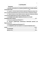 Referāts 'Анализ доходов и расходов банка', 2.