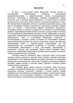 Referāts 'Анализ доходов и расходов банка', 3.