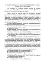 Referāts 'Анализ доходов и расходов банка', 4.