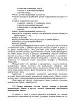 Referāts 'Анализ доходов и расходов банка', 5.