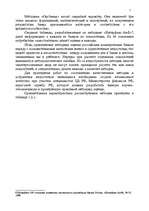 Referāts 'Анализ доходов и расходов банка', 7.