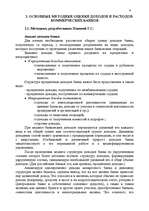 Referāts 'Анализ доходов и расходов банка', 9.