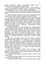 Referāts 'Анализ доходов и расходов банка', 10.