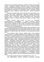 Referāts 'Анализ доходов и расходов банка', 13.