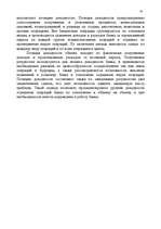 Referāts 'Анализ доходов и расходов банка', 14.