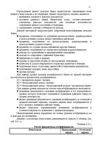 Referāts 'Анализ доходов и расходов банка', 17.