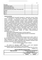 Referāts 'Анализ доходов и расходов банка', 18.