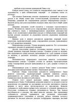 Referāts 'Анализ доходов и расходов банка', 21.