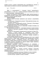 Referāts 'Анализ доходов и расходов банка', 22.