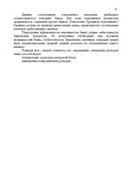 Referāts 'Анализ доходов и расходов банка', 23.