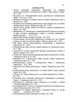 Referāts 'Анализ доходов и расходов банка', 30.