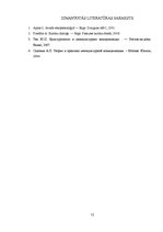 Referāts 'Starpkultūru komunikācijas raksturojums', 12.