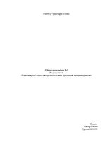Konspekts 'Компьютерный анализ электрических схем и прикладное программирование', 1.