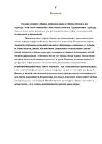 Referāts 'Общение как восприятие людьми друг друга', 1.