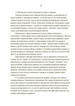 Referāts 'Общение как восприятие людьми друг друга', 3.