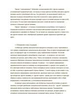 Referāts 'Общение как восприятие людьми друг друга', 4.