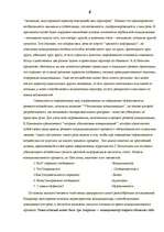 Referāts 'Общение как восприятие людьми друг друга', 6.