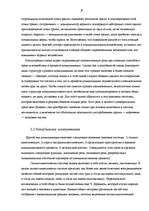 Referāts 'Общение как восприятие людьми друг друга', 7.