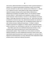 Referāts 'Общение как восприятие людьми друг друга', 9.