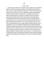 Referāts 'Общение как восприятие людьми друг друга', 10.