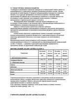 Referāts 'Оценка рыночной позиции фирмы', 4.